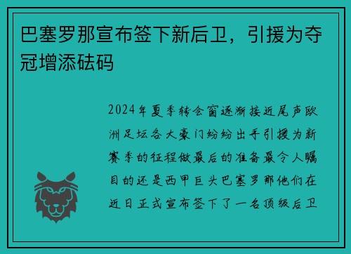 巴塞罗那宣布签下新后卫，引援为夺冠增添砝码